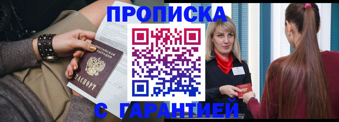 временная регистрация надежно в Лениногорске